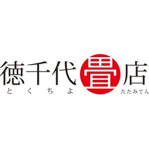 徳千代畳店